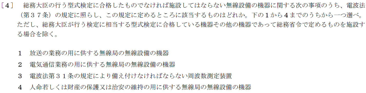 一陸特法規令和3年6月期午後[04]